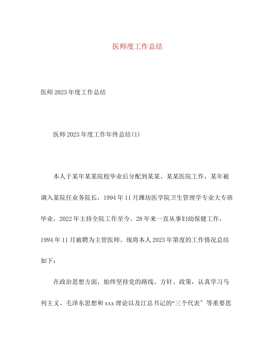 2023年医师度工作总结2范文.docx_第1页
