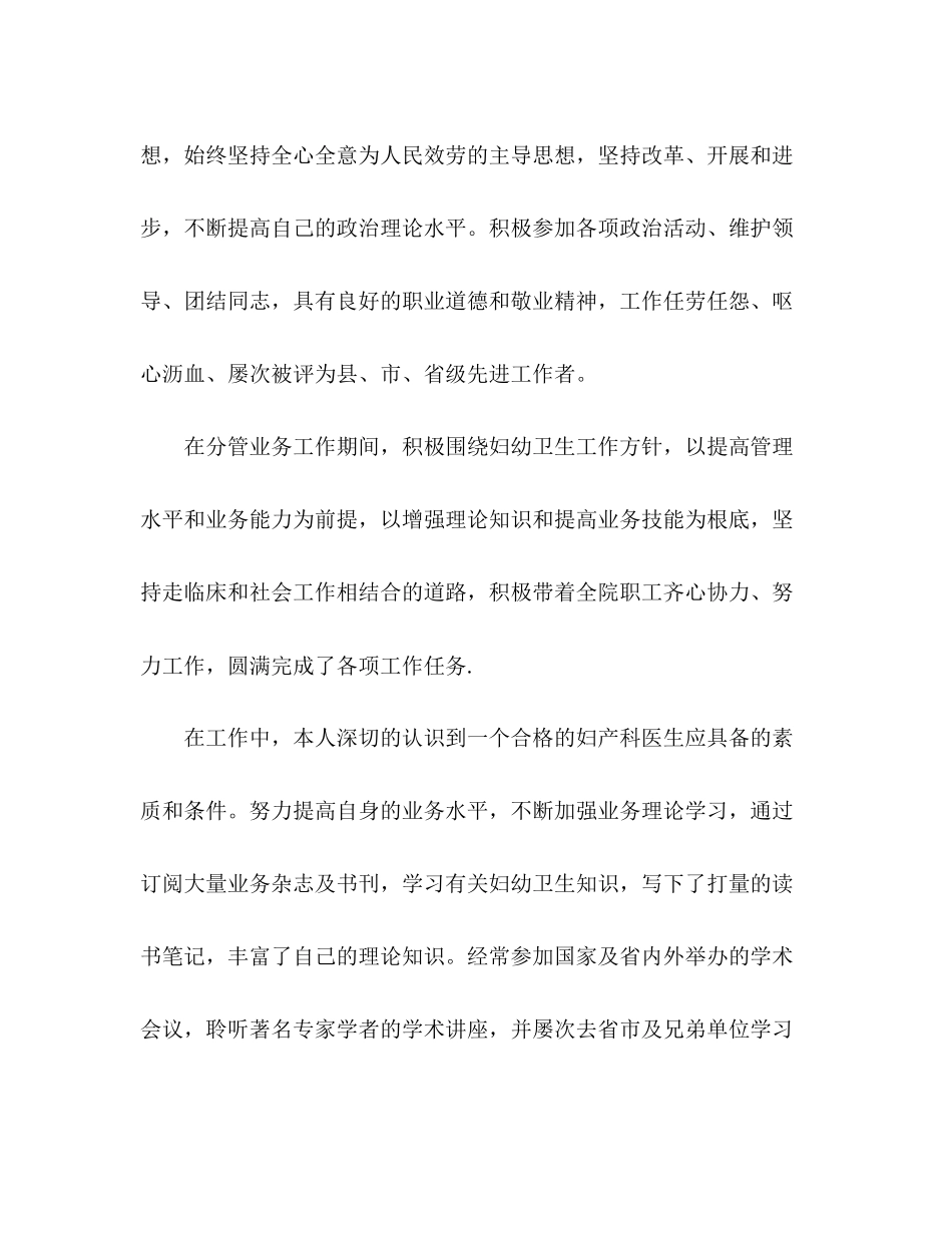 2023年医师度工作总结2范文.docx_第2页