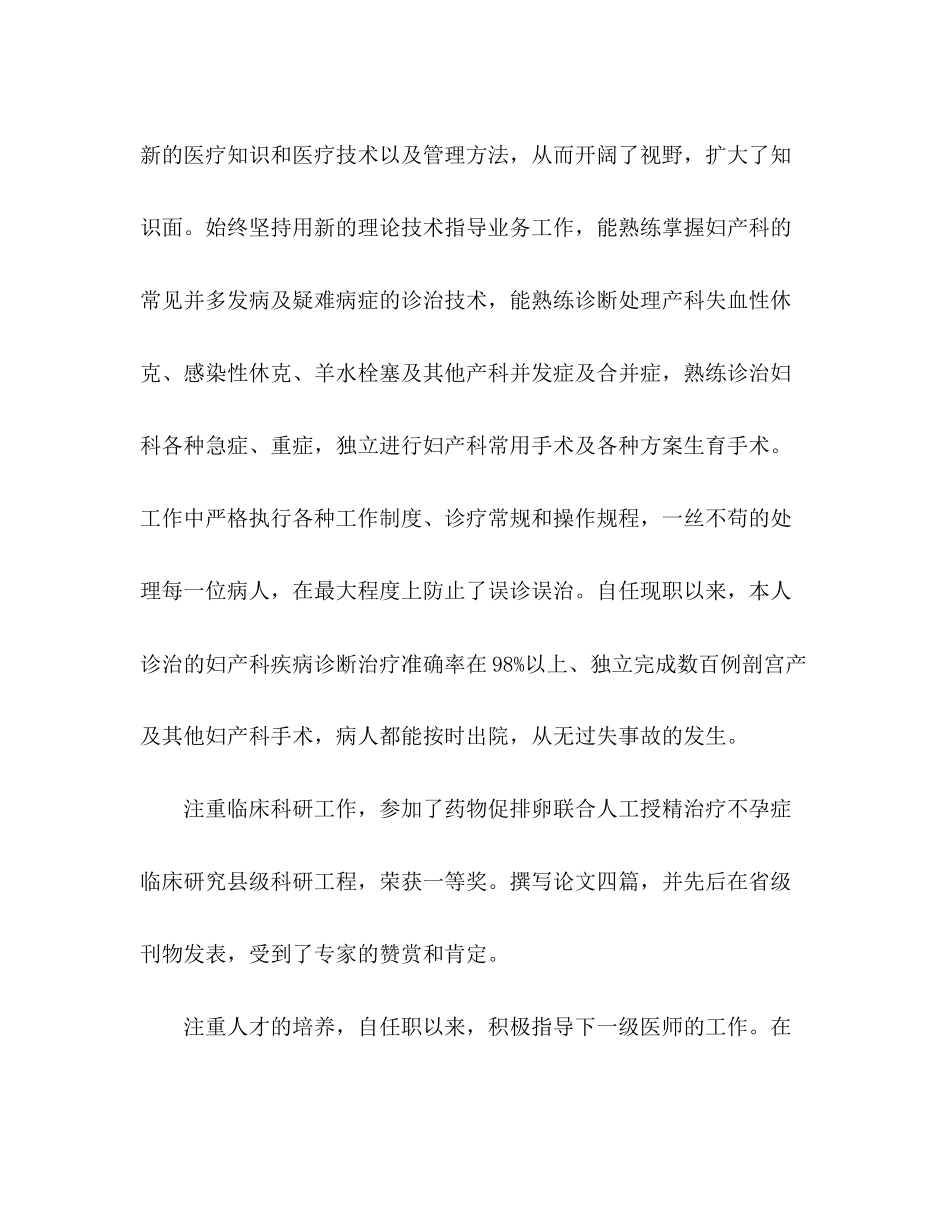 2023年医师度工作总结2范文.docx_第3页