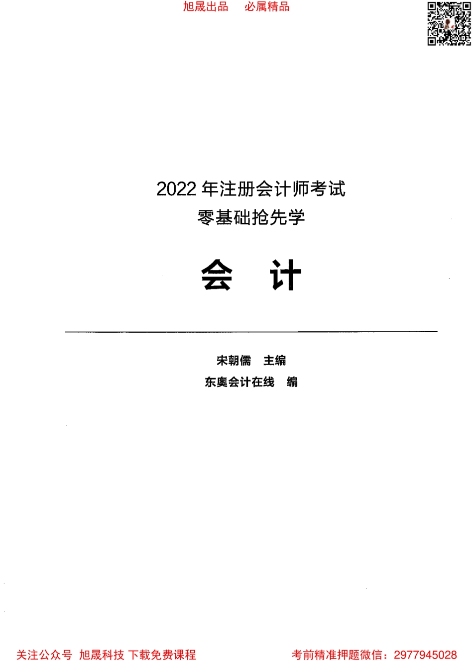 2022注会【零基础抢学】会计.pdf_第1页