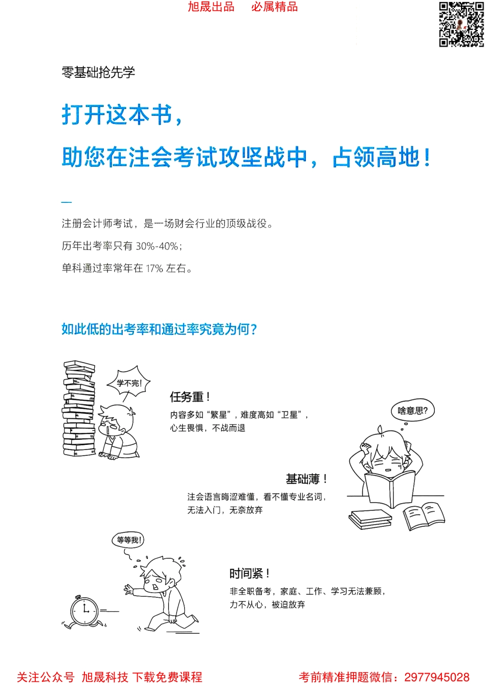 2022注会【零基础抢学】会计.pdf_第2页