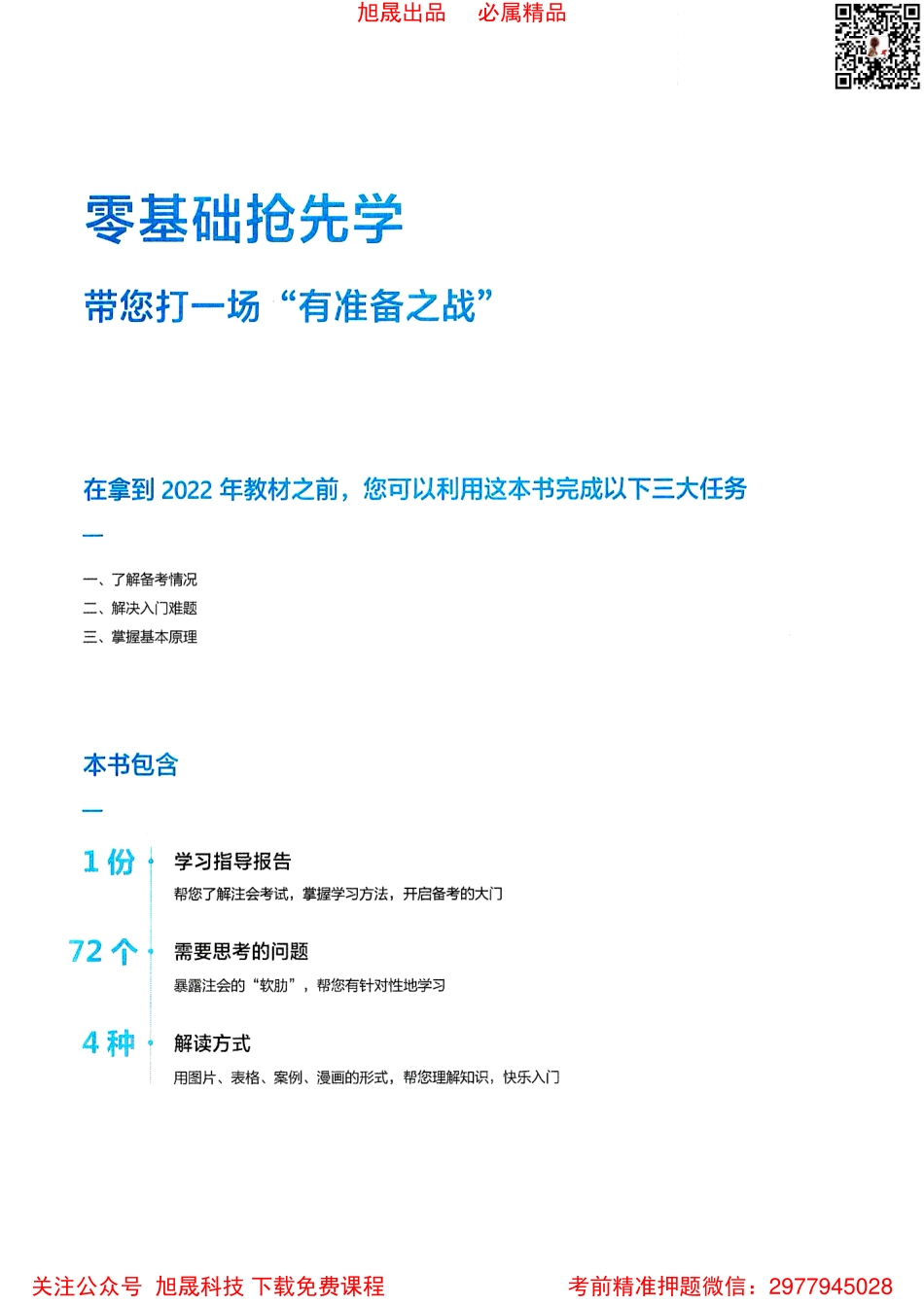 2022注会【零基础抢学】会计.pdf_第3页