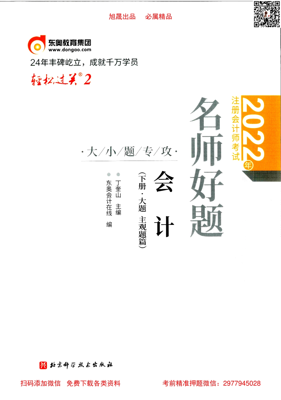 2022注会【轻松过关2下】会计.pdf_第1页