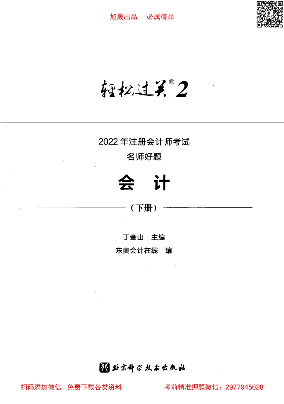 2022注会【轻松过关2下】会计.pdf_第2页
