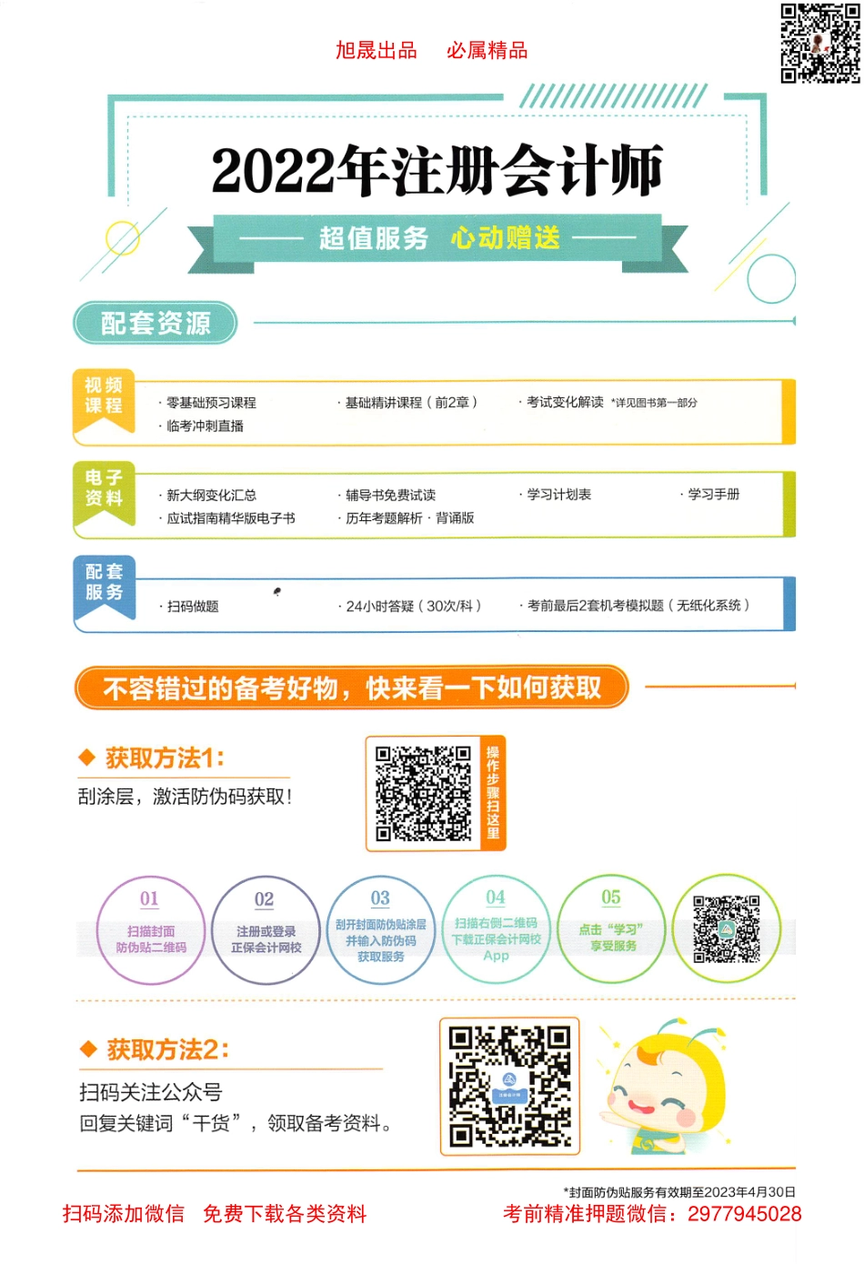 2022注会【应试指南 下】税法.pdf_第2页