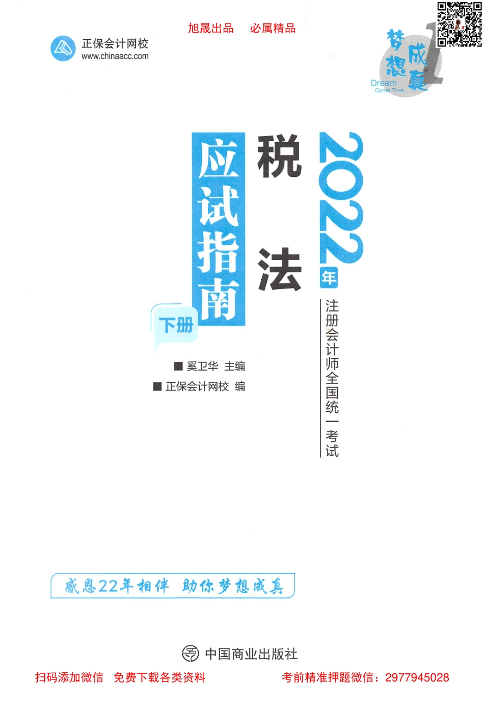 2022注会【应试指南 下】税法.pdf_第3页