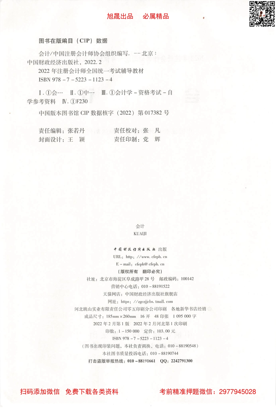 2022注会教材 会计 高清无水印版.pdf_第3页