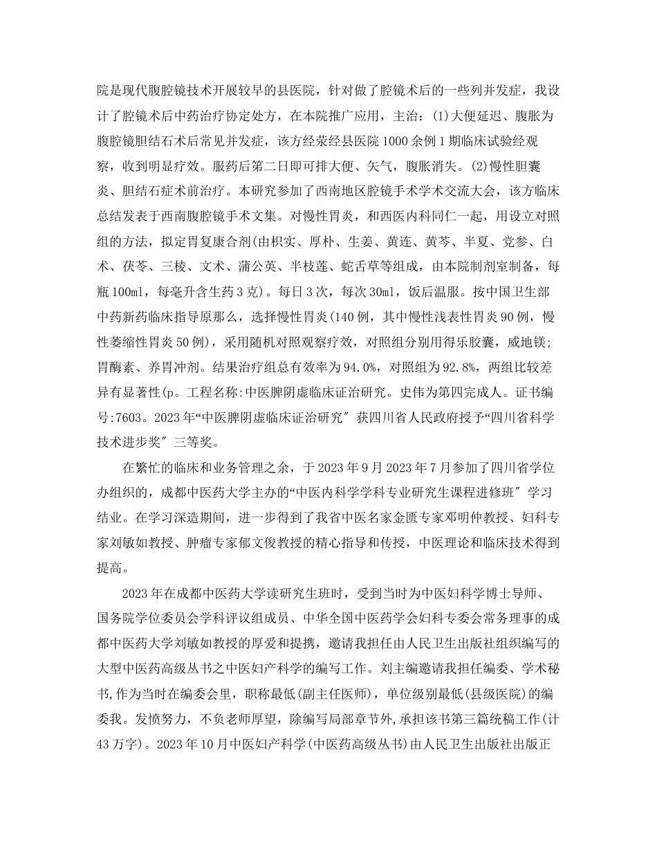 2023年医师度工作总结样本范文.docx_第3页