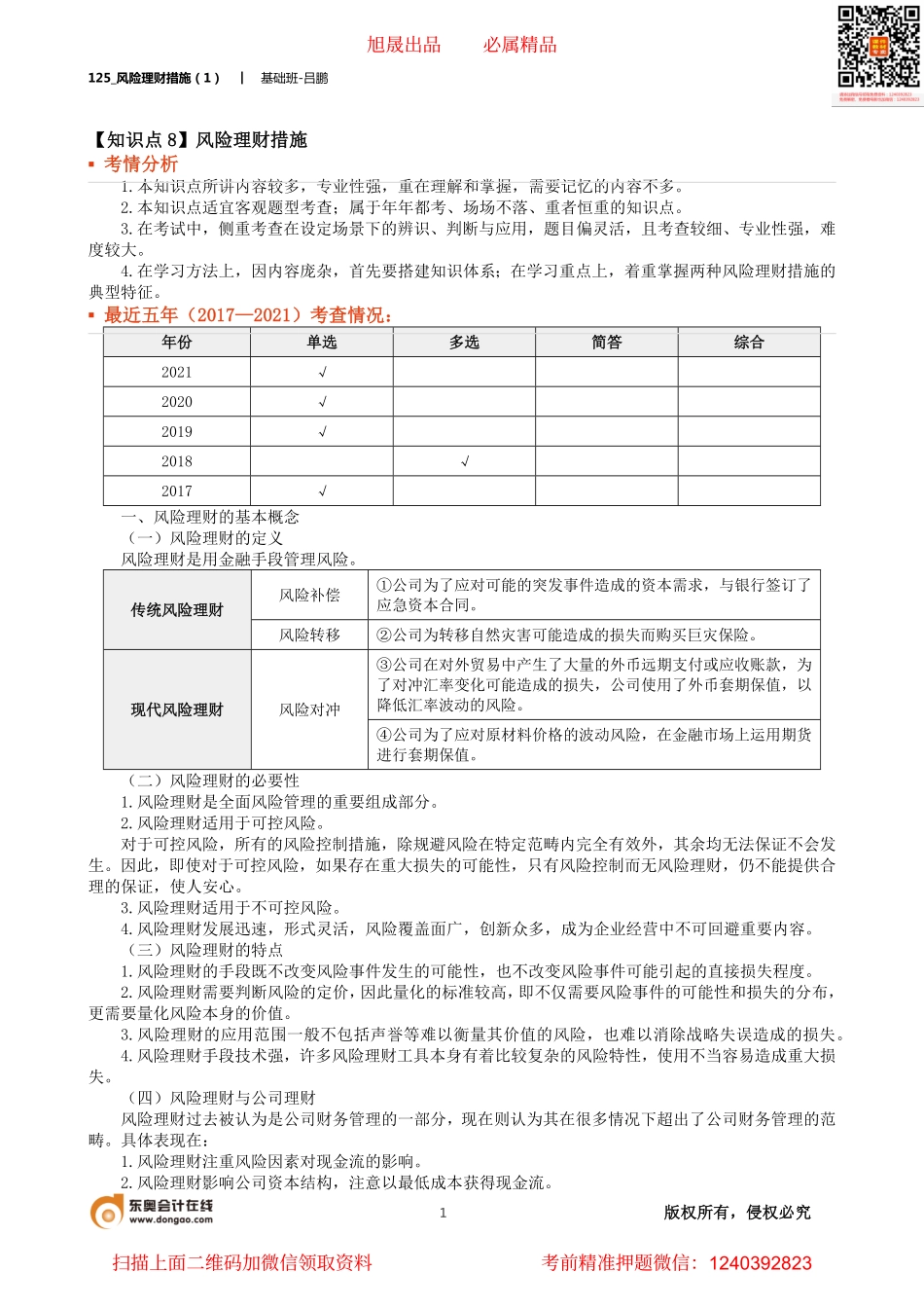 A125_风险理财措施（1）.pdf_第1页