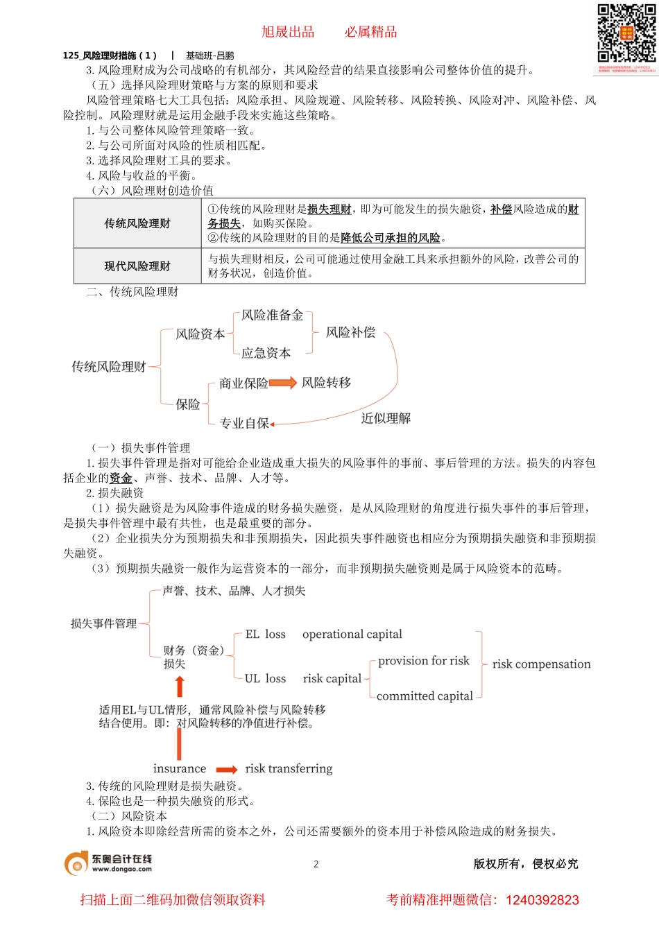 A125_风险理财措施（1）.pdf_第2页