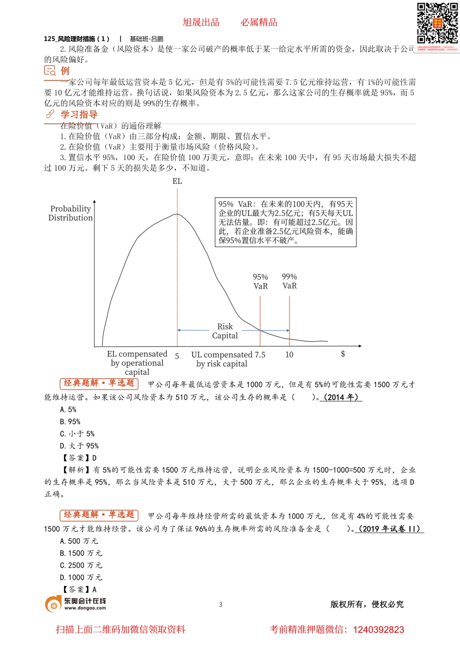 A125_风险理财措施（1）.pdf_第3页