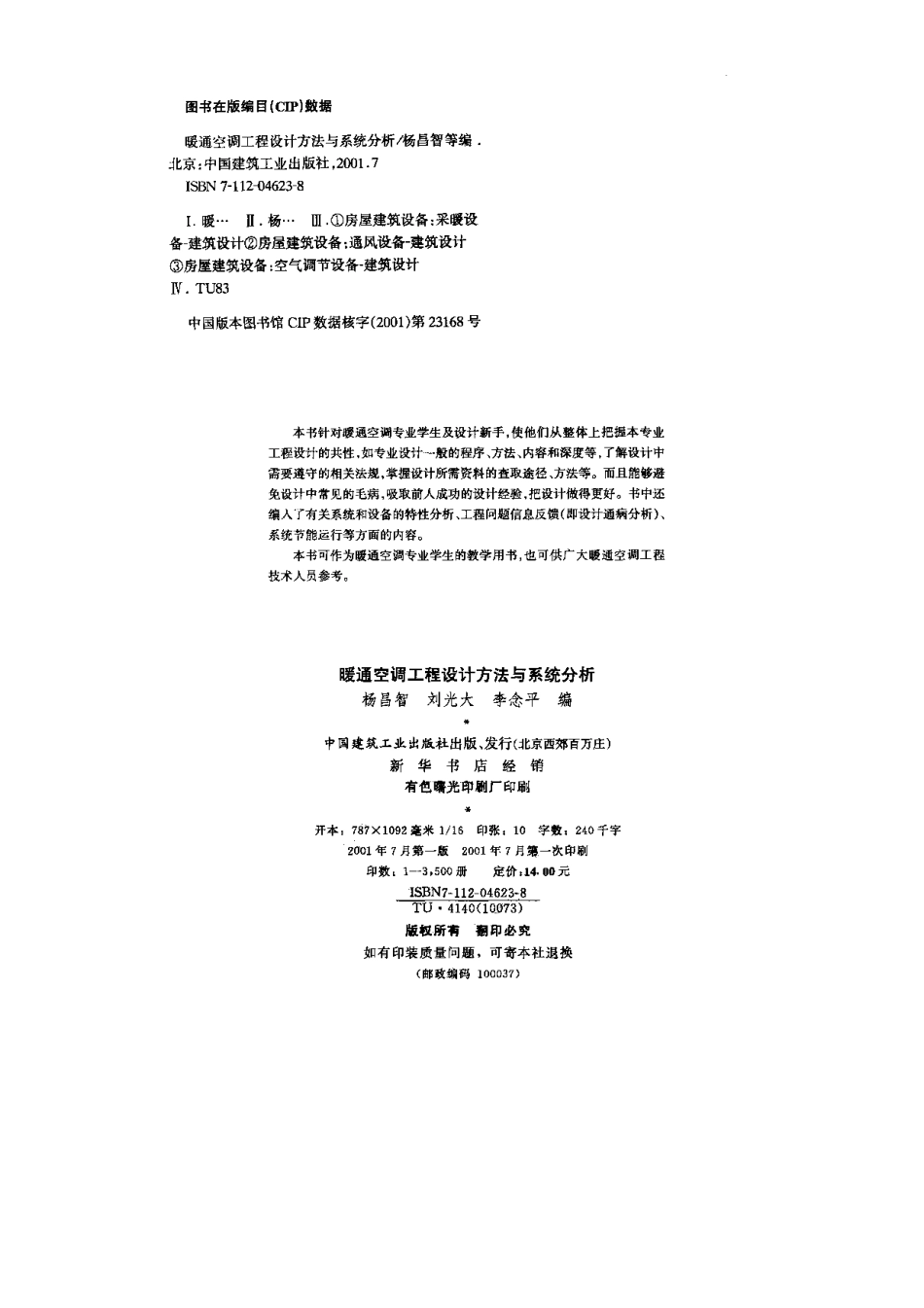 暖通空调工程设计方法与系统分析.pdf_第2页
