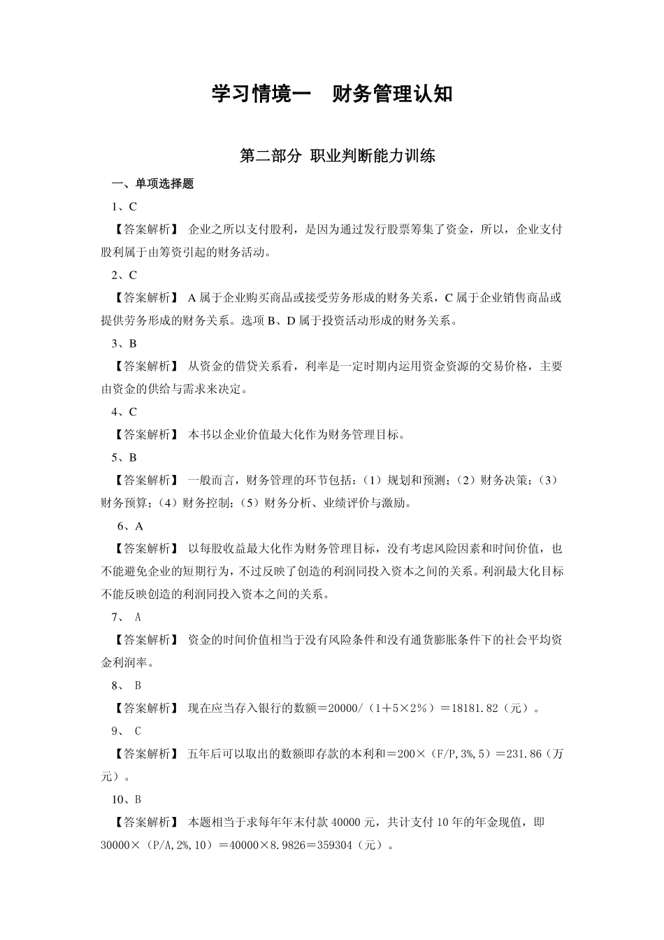 配套习题与实训答案 学习情境1.pdf_第1页