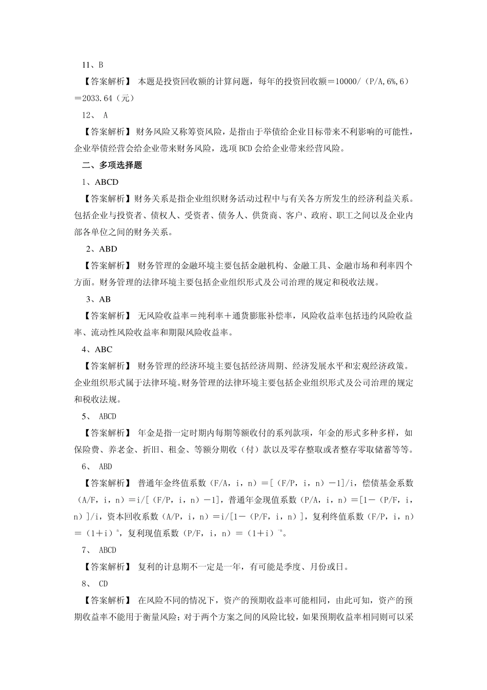 配套习题与实训答案 学习情境1.pdf_第2页