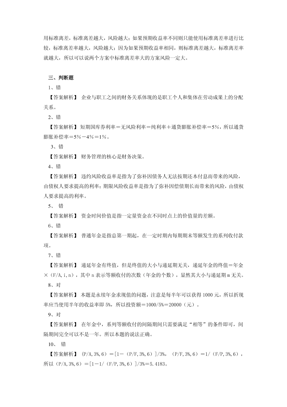 配套习题与实训答案 学习情境1.pdf_第3页