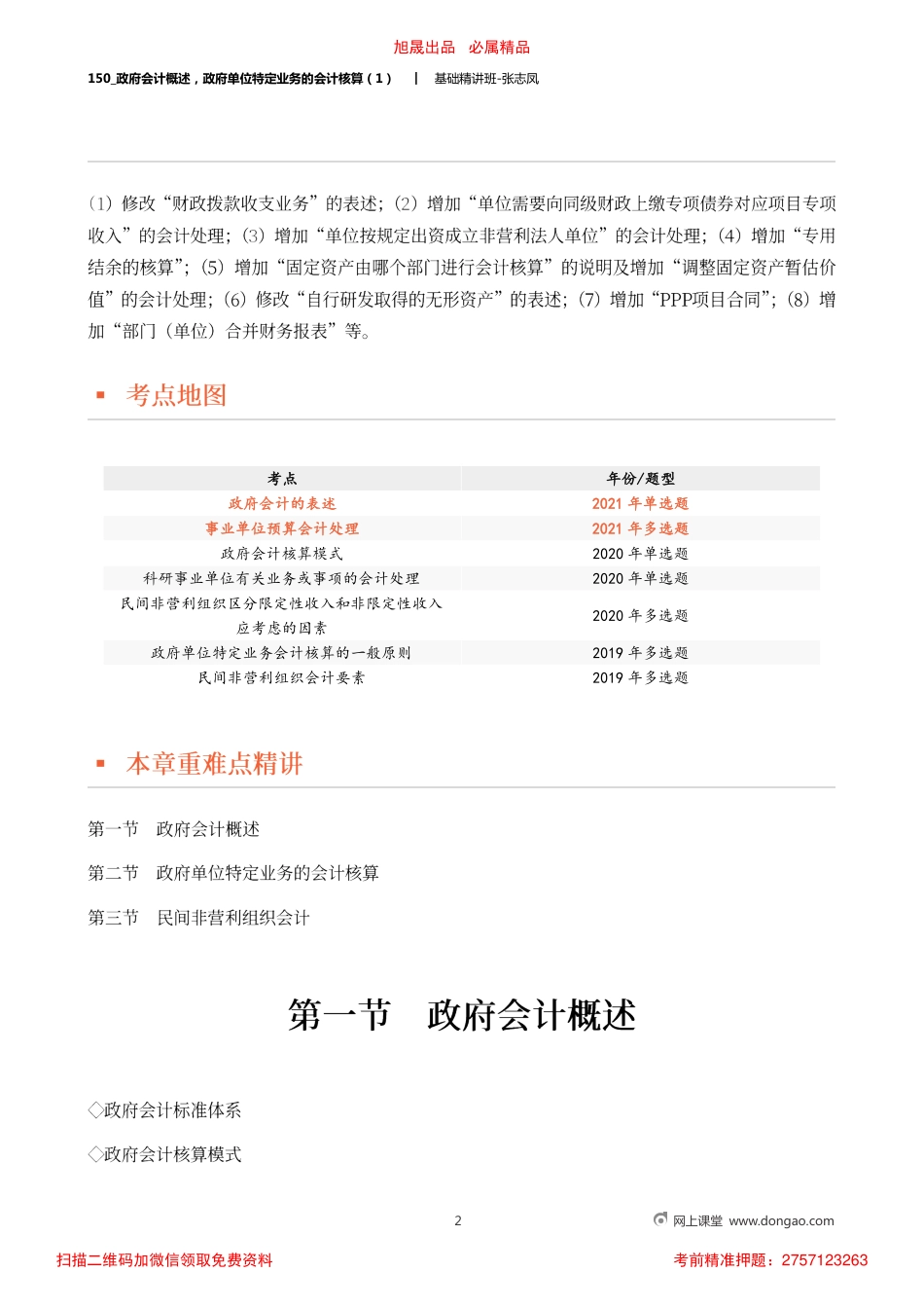 A150_政府会计概述政府单位特定业务的会计核算（1）.pdf_第2页