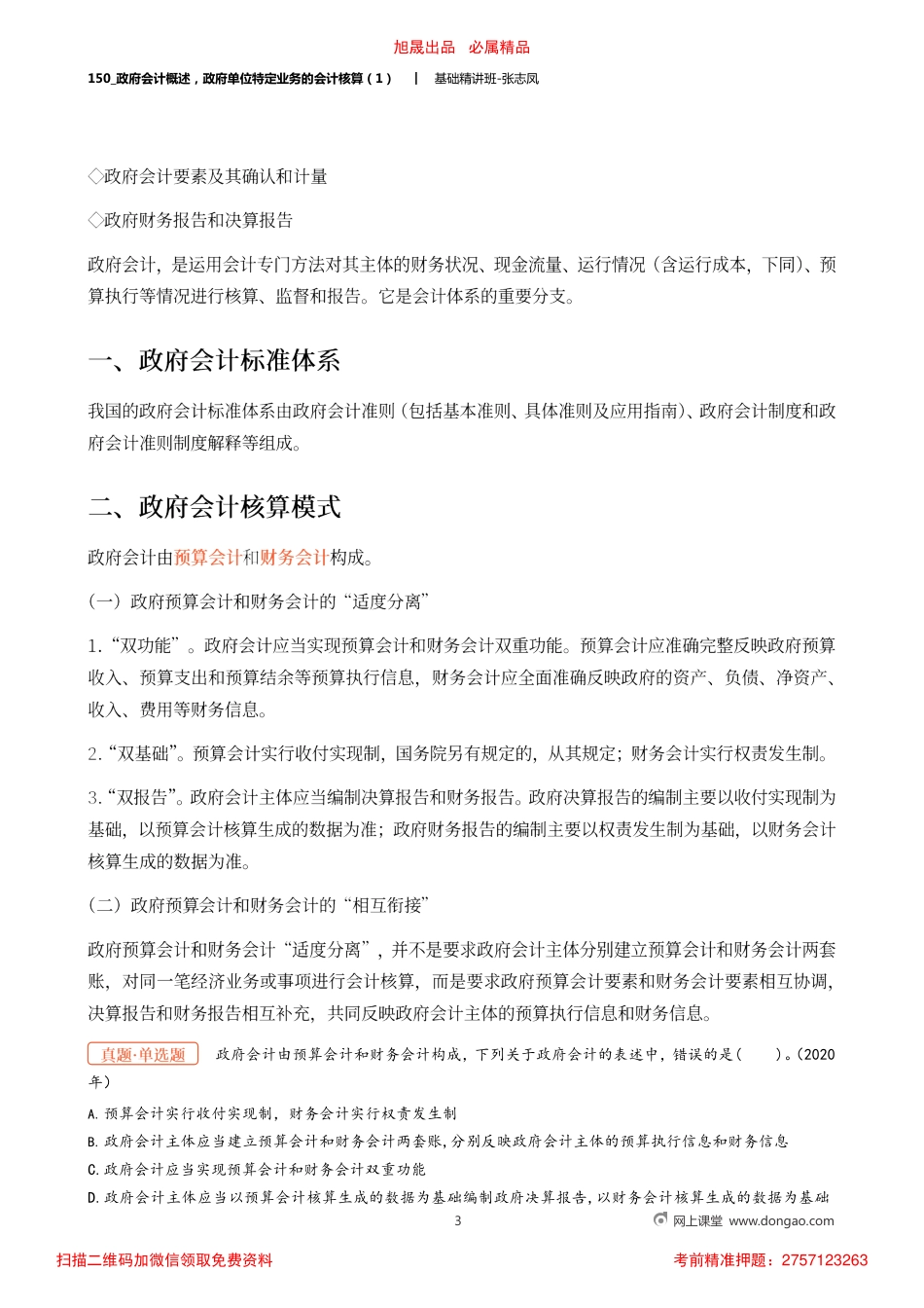 A150_政府会计概述政府单位特定业务的会计核算（1）.pdf_第3页