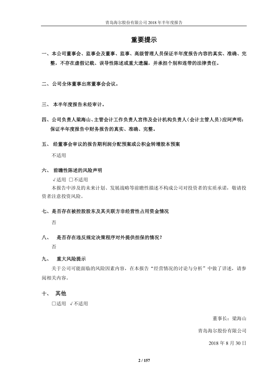 青岛海尔股份有限公司2018年半年度报告.pdf_第2页