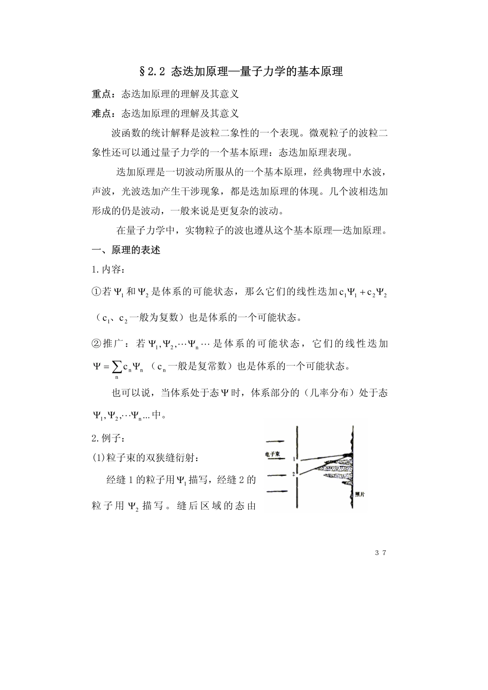 chapter2.2(1).pdf_第1页
