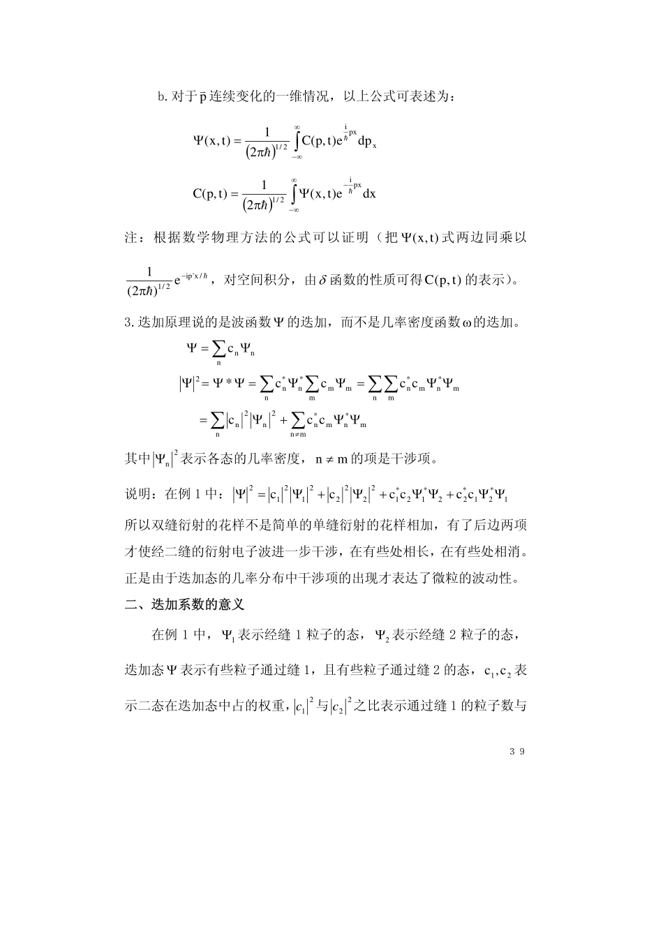 chapter2.2(1).pdf_第3页