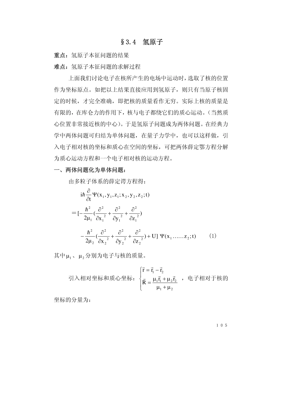 chapter3.4(1).pdf_第1页