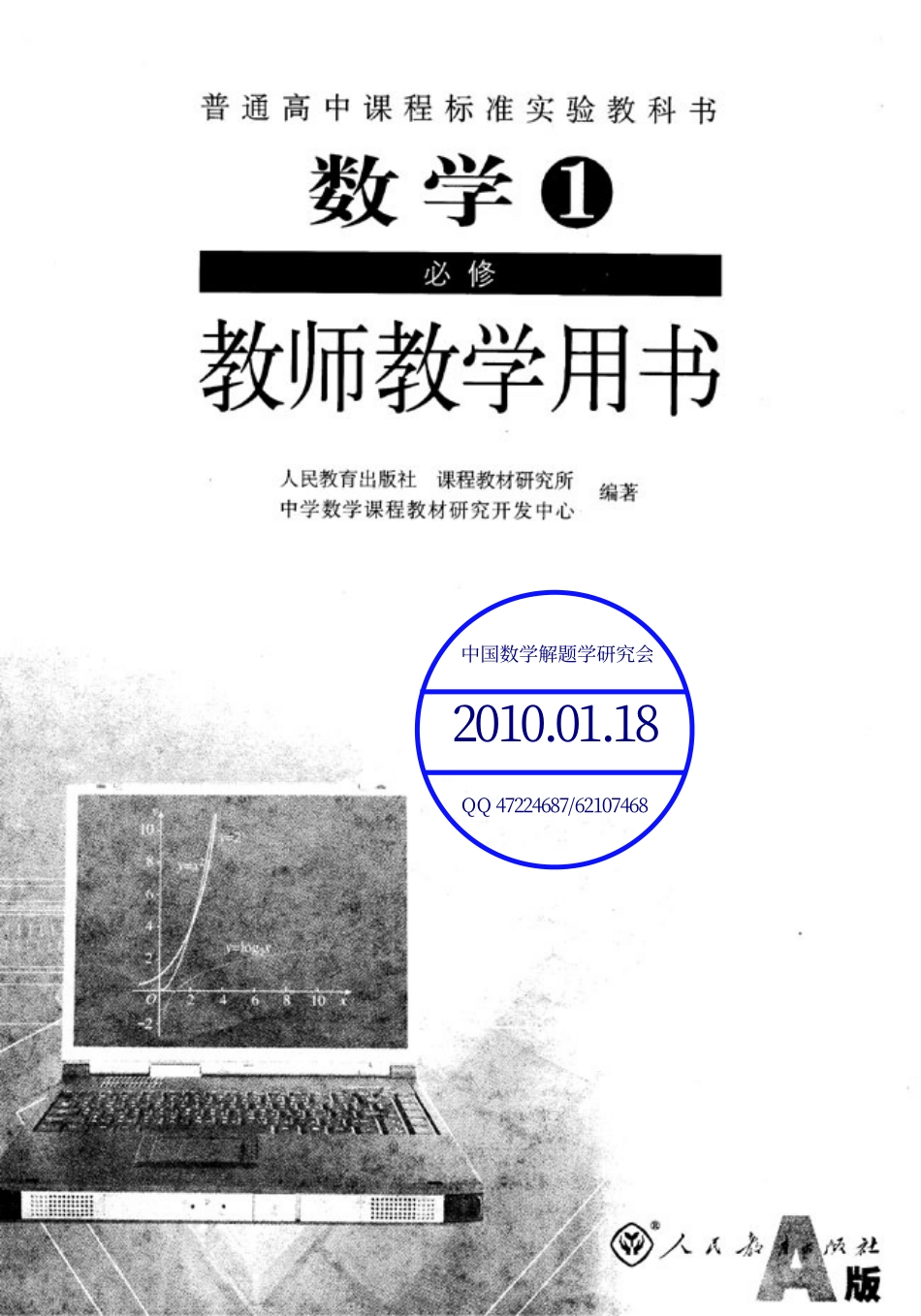 人教版高中数学A版必修1教师用书(含课后习题答案).pdf_第3页
