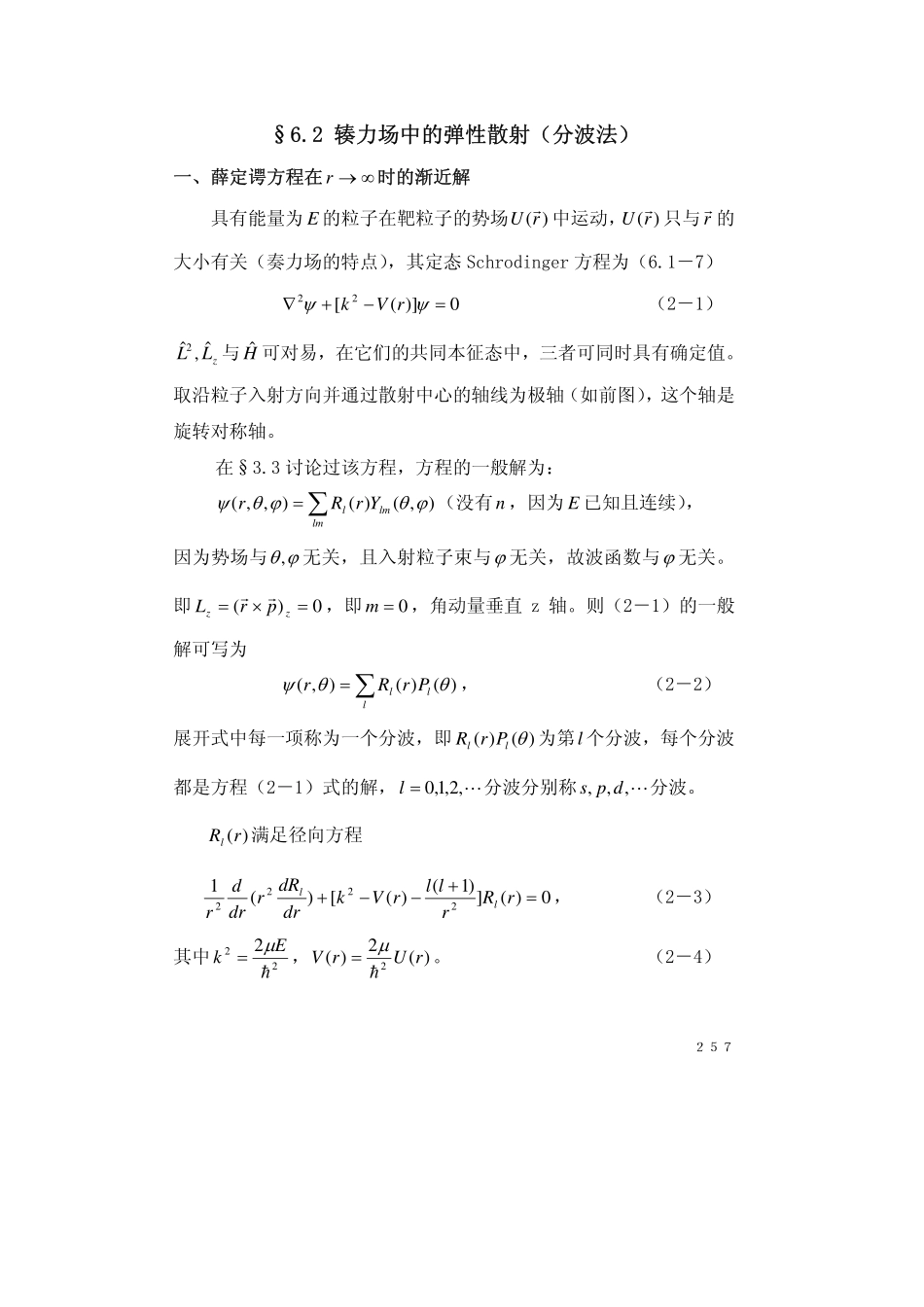 chapter6.2.pdf_第1页