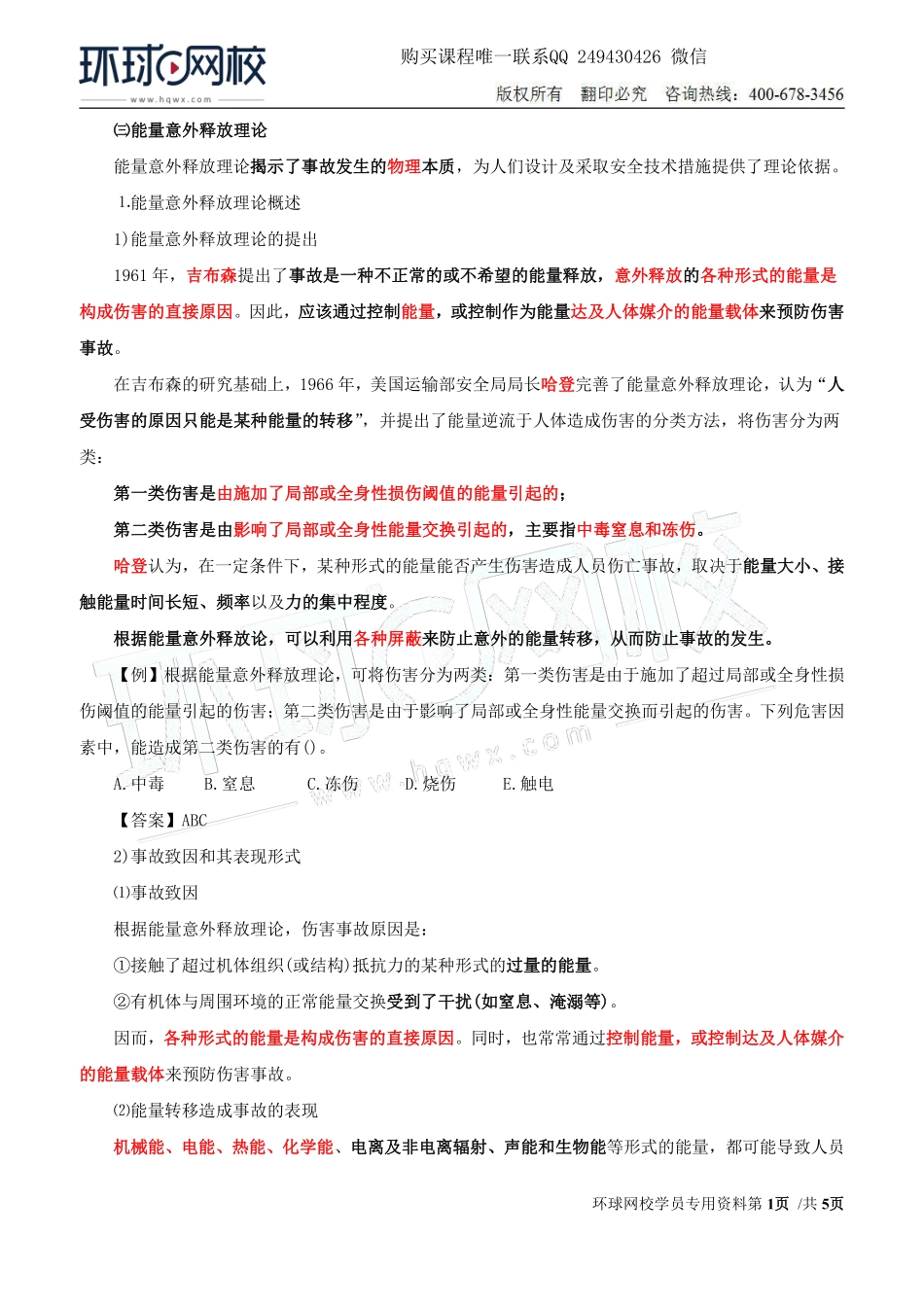 Do_第4讲第一章安全生产管理基本理论(四).pdf_第1页