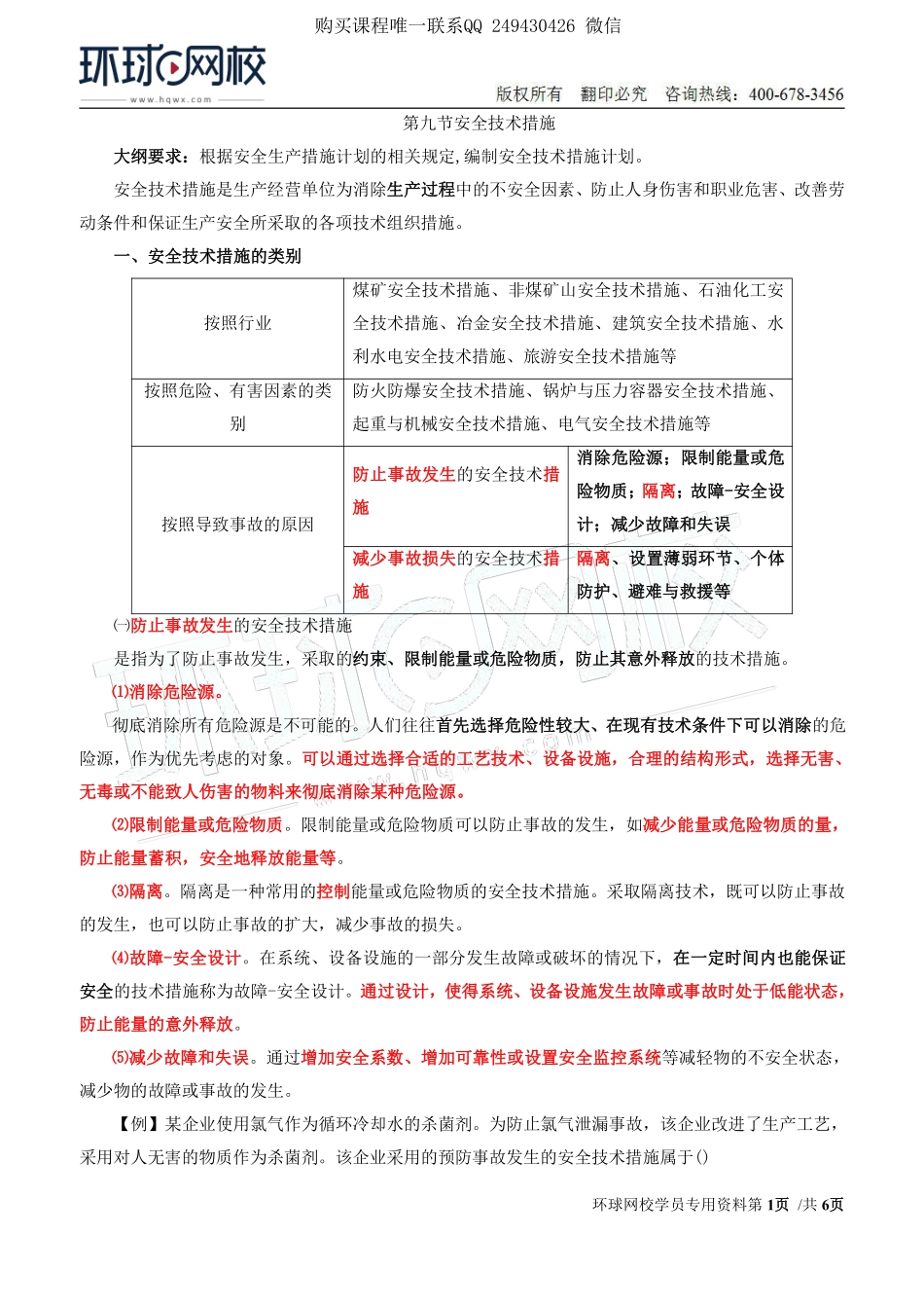 Do_第15讲第二章安全生产管理内容(九).pdf_第1页