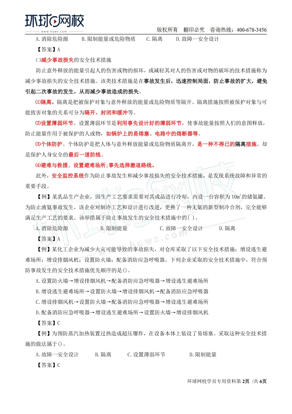 Do_第15讲第二章安全生产管理内容(九).pdf_第2页