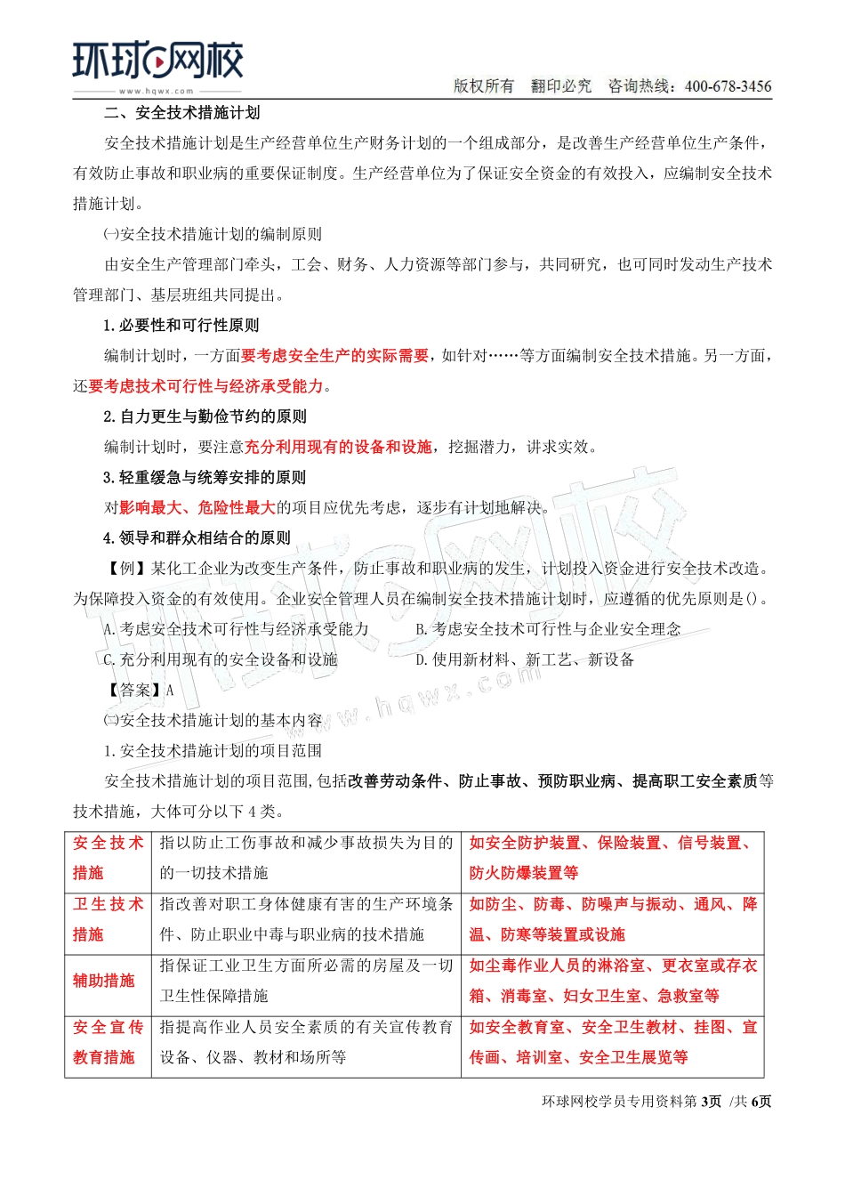 Do_第15讲第二章安全生产管理内容(九).pdf_第3页