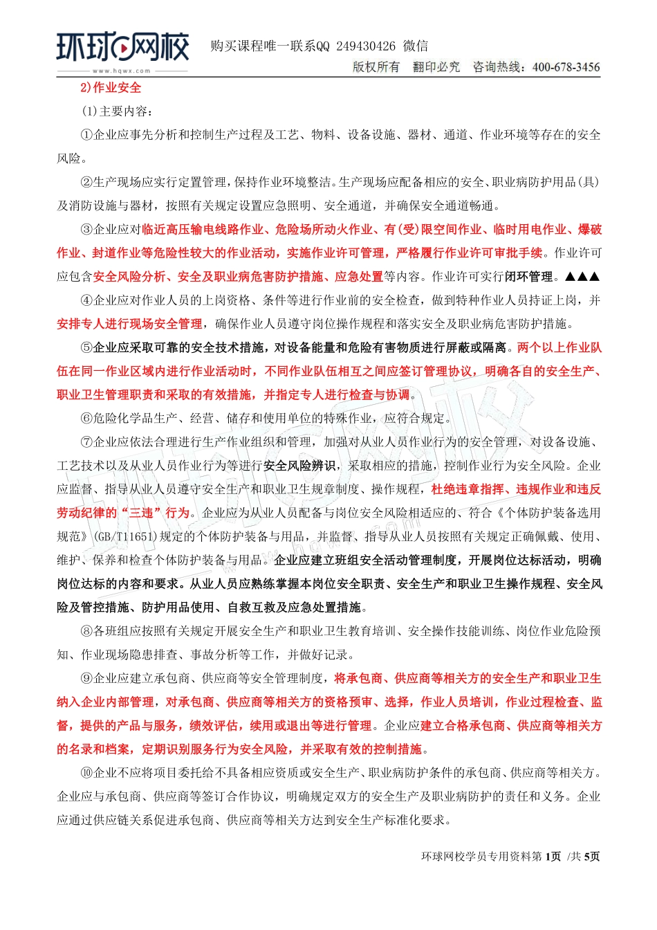 Do_第25讲第二章安全生产管理内容（十九）.pdf_第1页