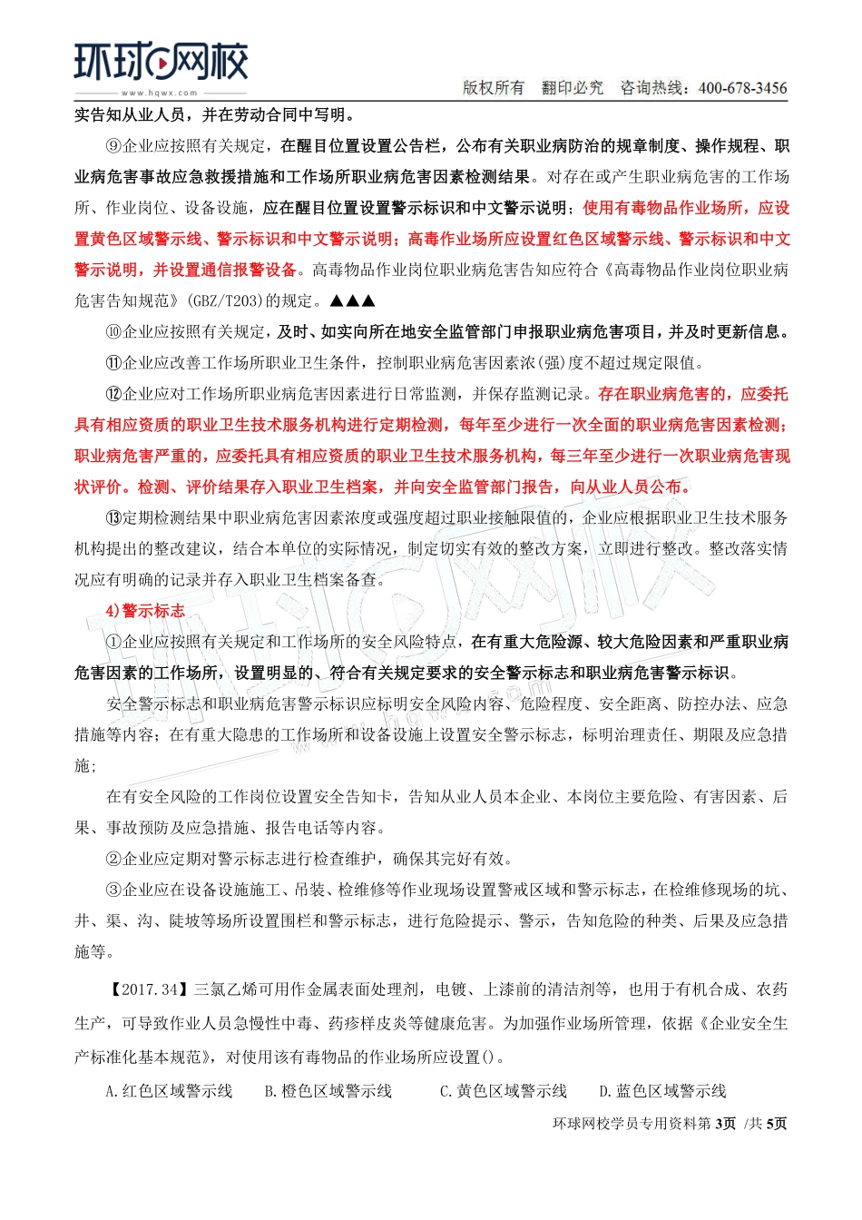 Do_第25讲第二章安全生产管理内容（十九）.pdf_第3页