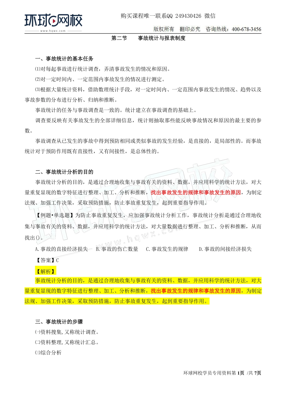 Do_第45讲第八章-安全生产统计分析（二）.pdf_第1页