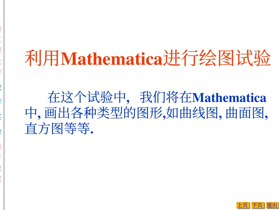 mathematica画图像.pdf_第1页