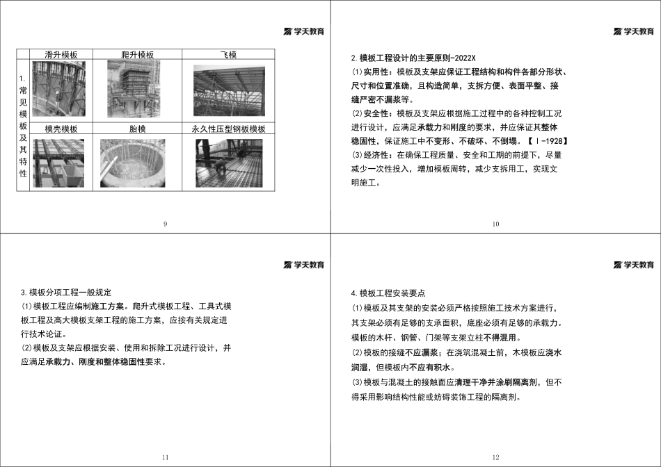 第16讲1A415040主体结构工程施工（一）-黑白打印版.pdf_第3页