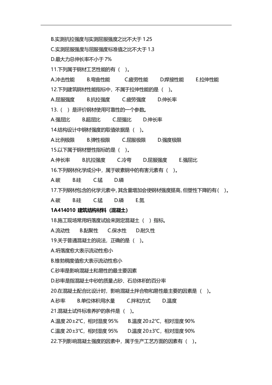 2022一建-建筑-第02轮小灶周训1-练习题.pdf_第2页