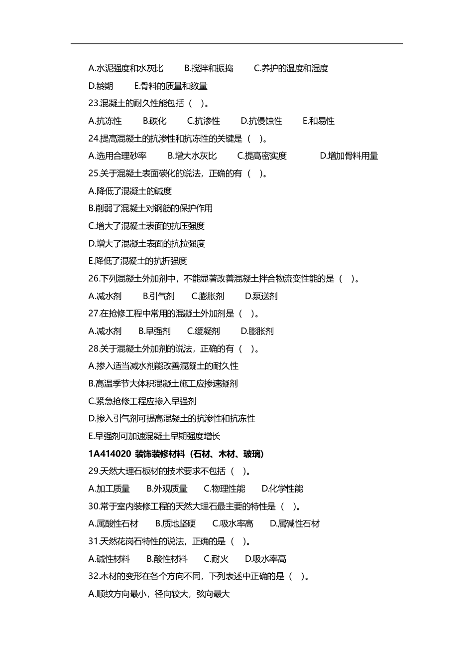 2022一建-建筑-第02轮小灶周训1-练习题.pdf_第3页