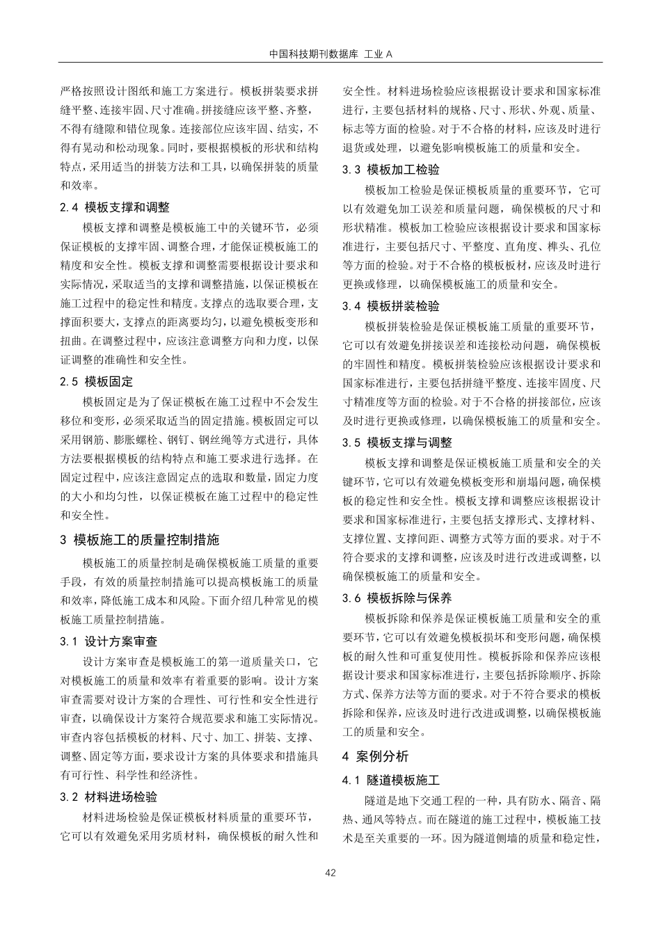 建筑工程模板施工技术要点与质量控制措施研讨.pdf_第2页