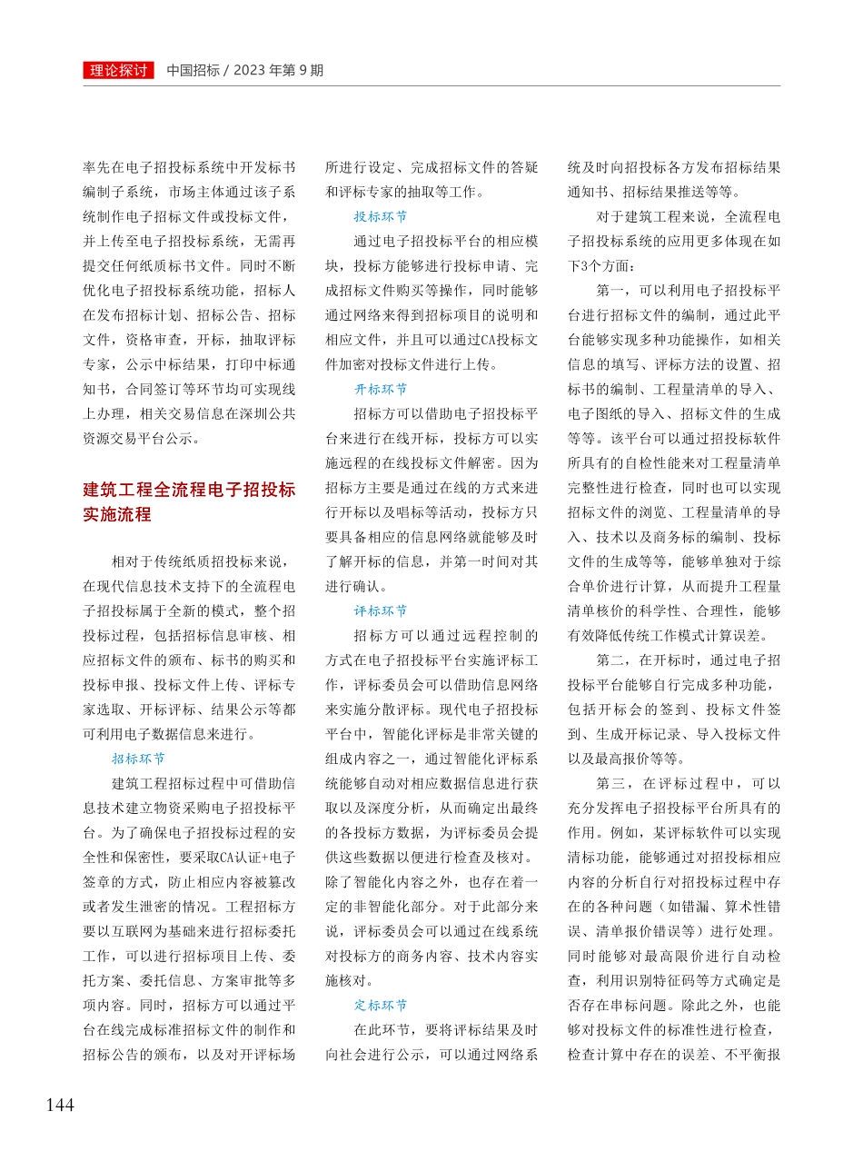 建筑工程全流程电子招投标的应用.pdf_第2页