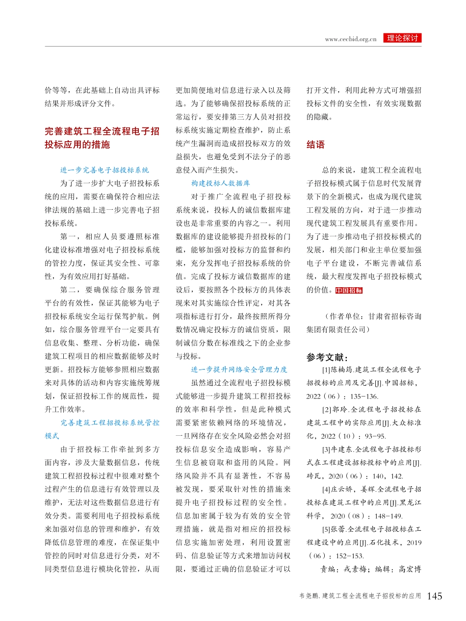建筑工程全流程电子招投标的应用.pdf_第3页