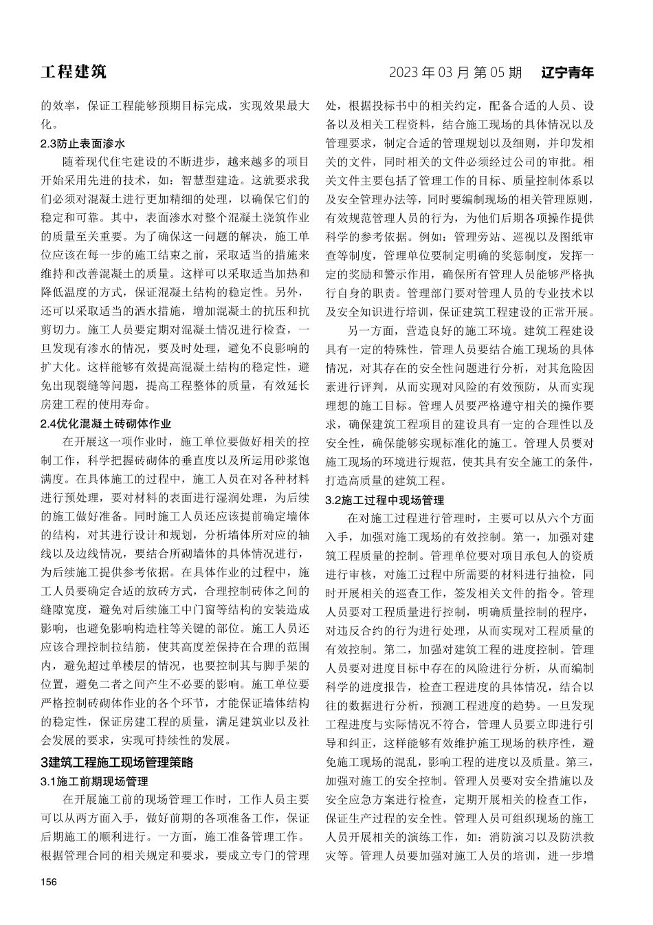 建筑工程施工现场质量管理.pdf_第2页