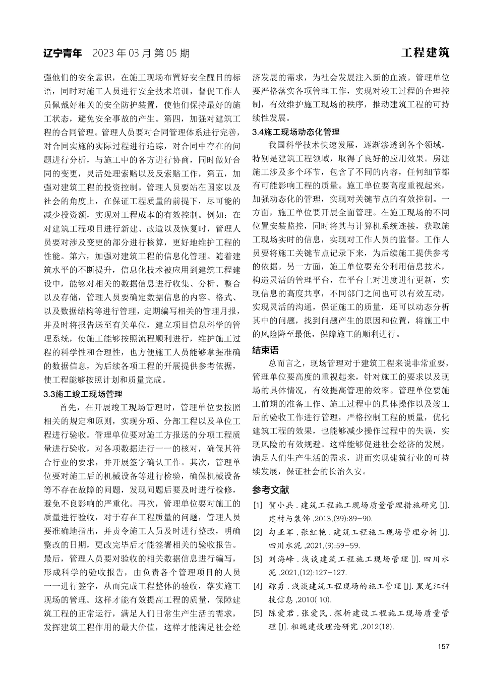 建筑工程施工现场质量管理.pdf_第3页