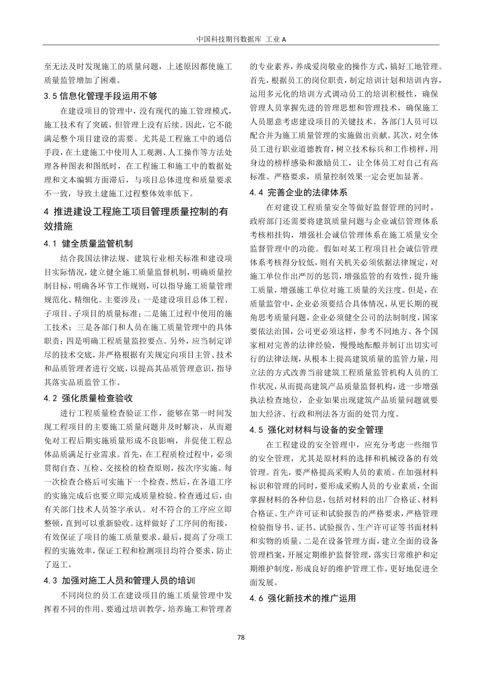 建筑工程项目施工质量管理措施研究.pdf_第3页