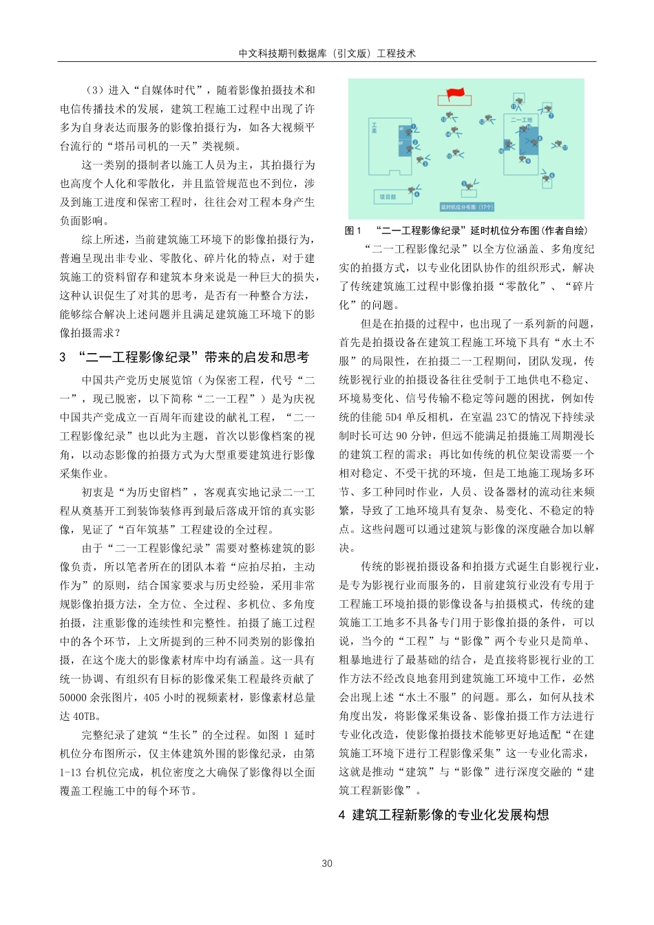 建筑工程影像专业化发展与应用拓展构想.pdf_第2页