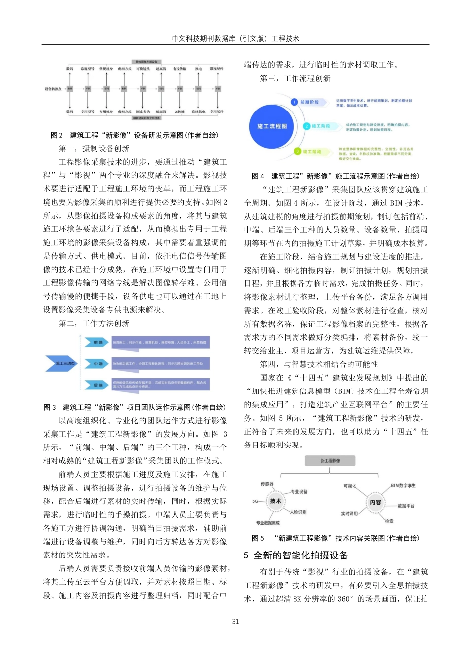 建筑工程影像专业化发展与应用拓展构想.pdf_第3页