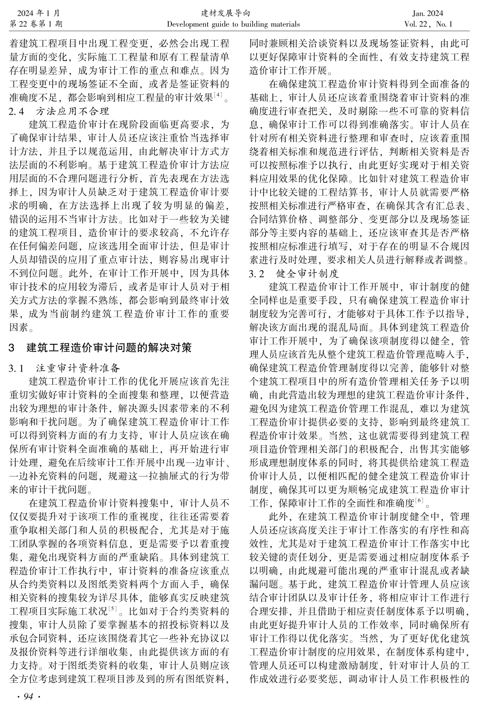 建筑工程造价审计存在的问题与对策.pdf_第3页