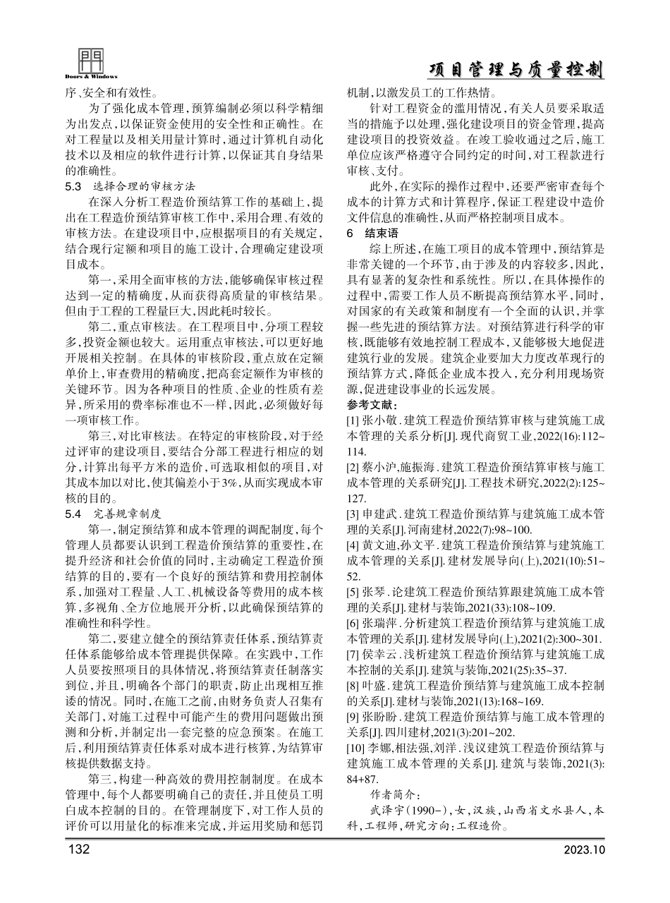 建筑工程造价预结算与建筑施工成本管理的关系.pdf_第3页