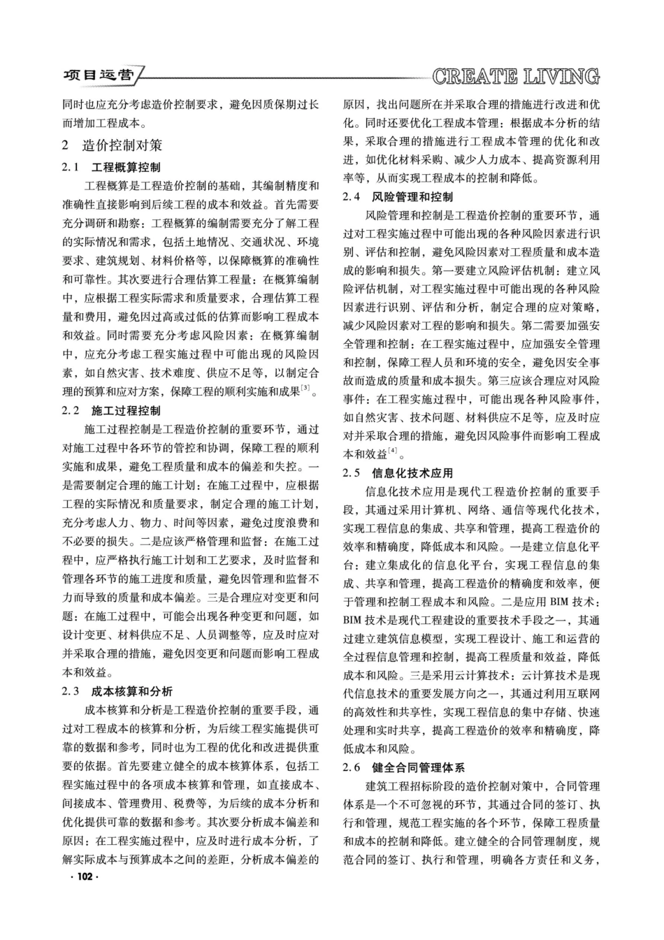 建筑工程招标阶段的造价控制对策.pdf_第2页