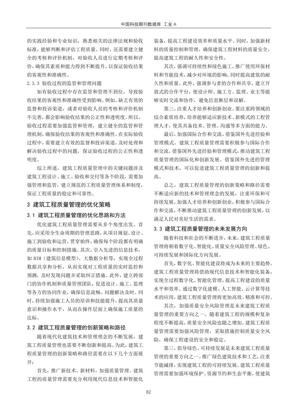 建筑工程质量管理的关键问题研究.pdf_第3页
